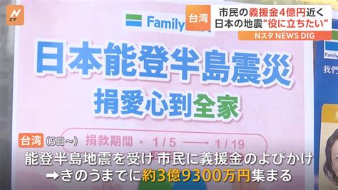台湾 地震 義援金 日本